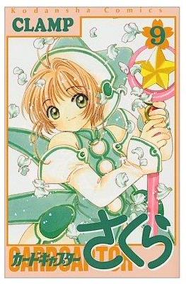 カードキャプターさくら (Cardcaptor Sakura) #9
