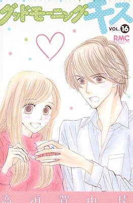 グッドモーニングキス Good Morning Kiss #16