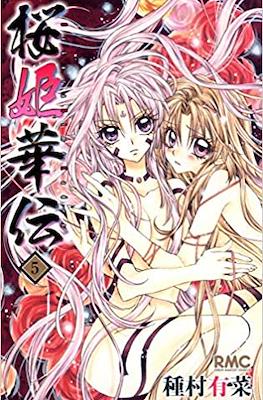 桜姫華伝 Sakura Hime Kaden #5