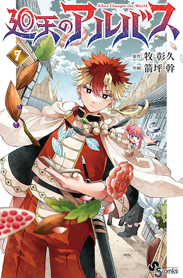 廻天のアルバス Albus Changes the World (Kaiten no Albus) #7