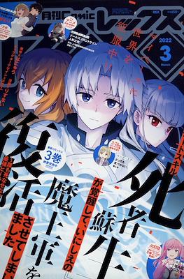 Monthly Comic Rex 月刊 2022 #3