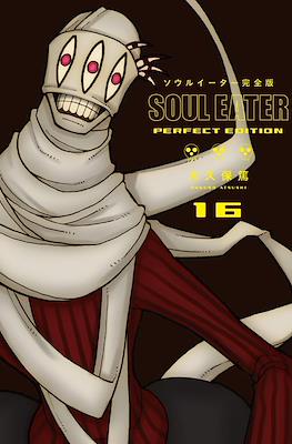 ソウルイーター完全版 Soul Eater The Perfect Edition (Rústica con sobrecubierta) #16
