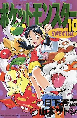 ポケットモンスターSpecial (Pocket Monster Special) #10