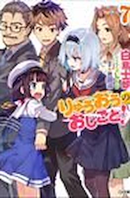 りゅうおうのおしごと (Ryuuou no Oshigoto!) #7