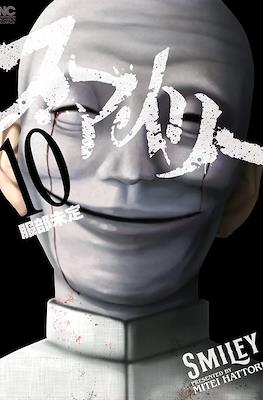 スマイリ(Smiley) #10