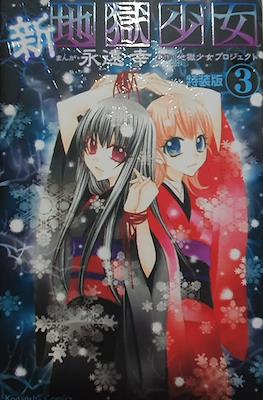 新 地獄少女 (New hell girl) #3