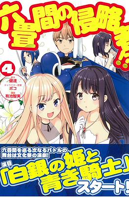 六畳間の侵略者!? (Rokujouma no Shinryakusha!?) #4