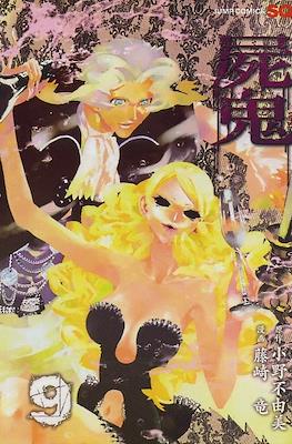 屍鬼 (Shiki) #9