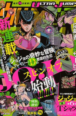 ウルトラジャンプ 2011年5月号 ウルトラジャンプ2011年5月号.6月号