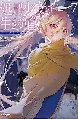 処刑少女の生きる道バージンロード (Shokei Shoujo no Virgin Road) #7