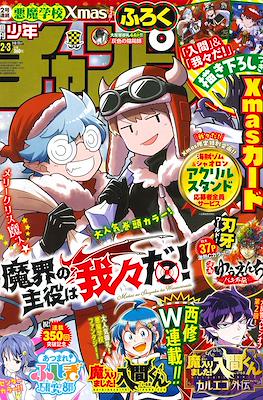 Weekly Shonen Champion 2024 - 少年チャンピオン 2024 #2-3