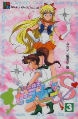 Sailor Moon S (Anime Film Comic-Books) #3