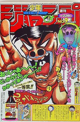 Weekly Shōnen Jump 2000 #9