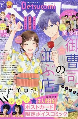 Betsucomi 2023 (ベツコミ) #7