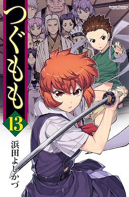 つぐもも (Tsugumomo) (Rústica) #13
