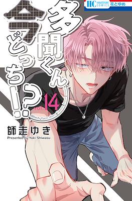 多聞くん今どっち!? (Tamon-kun Ima Docchi!?) #14