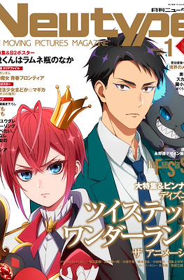 ニュータイプ Newtype 2026 #1.5