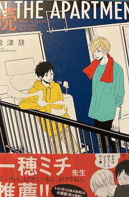 In the Apartment Story of Sugimoto and Senoo 在公寓里遇见爱 #2
