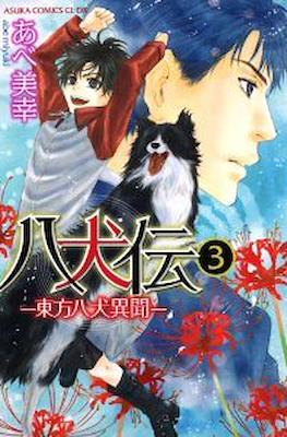 八犬伝―東方八犬異聞― (Hakkenden: Eight Dogs of the East) 12 (初回限定版) [Blu-ray] Amazon.co.jp: 八犬伝―東方八犬異聞― (Hakkenden: Eight Dogs of