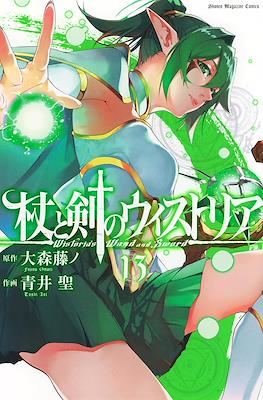 杖と剣のウィストリア Wistoria's Wand and Sword #13