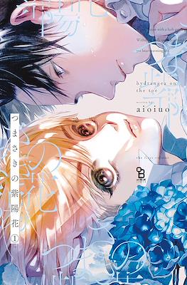つまさきの紫陽花 (Tsumasaki no Ajisai)