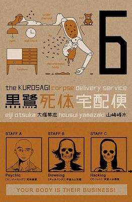 The Kurosagi Corpse Delivery Service #6