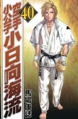 Karate Shoukoushi Kohinata Minoru #40