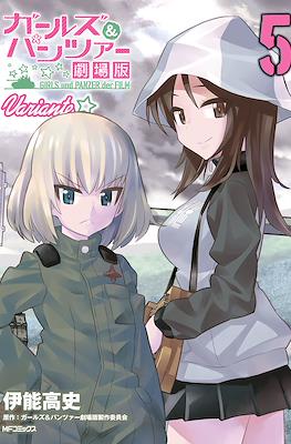 ガールズ＆パンツァー 劇場版 Variante Girls und Panzer der Film Variante #5