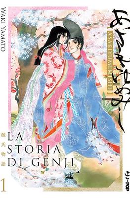 La storia di genji. Asakiyumemishi
