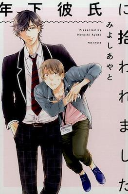 年下彼氏に拾われました (Toshishita Kareshi ni Hirowaremashita)