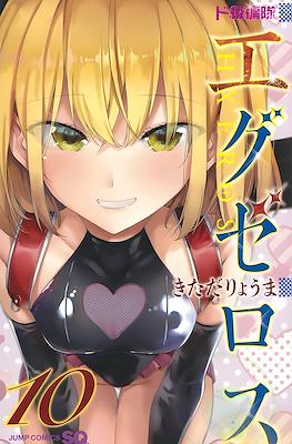 ド級編隊エグゼロス (Dokyū Hentai Hxeros) #10