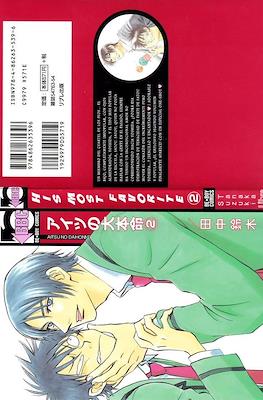アイツの大本命 (Aitsu no Daihonmei) #2