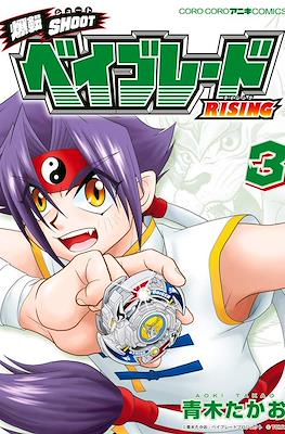 爆転Shootシュート ベイブレードRising (Beyblade Rising) #3