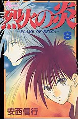 Flame of Recca #8