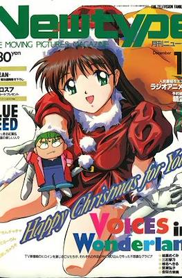 ニュータイプ Newtype 1994 #12