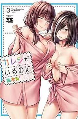 カレシがいるのに When she cheat on her Boyfriend (Kareshi ga iru no ni) (Rústica) #3