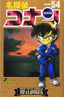 名探偵コナン Detective Conan (Rústica con sobrecubierta) #54