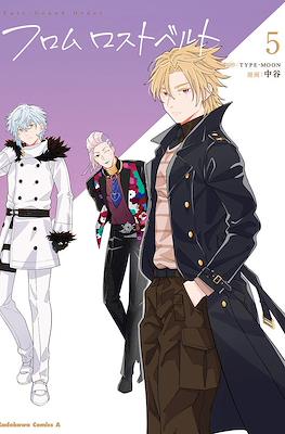 Fate/Grand Order フロム ロストベルト (From Lostbelt) #5