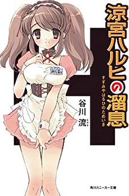 涼宮ハルヒ (Suzumiya Haruhi) #2