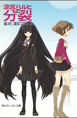 Haruhi Suzumiya Panorama 2010 covers (Rústica) #9