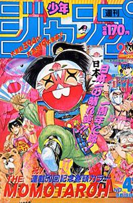 Weekly Shōnen Jump 1988 週刊少年ジャンプ #41