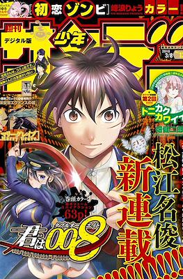 Weekly Shonen Sunday 2018 / 週刊少年サンデー 2018 #13