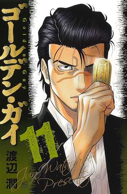 ゴールデン・ガイ(Golden Guy) #11
