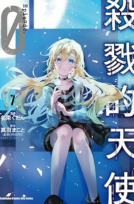 杀戮的天使 Episode.0 (Satsuriku no Tenshi: Episode.0) #7