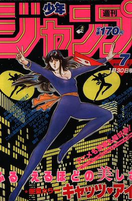 Weekly Shōnen Jump 1984 #7