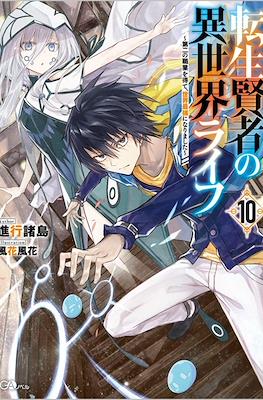 転生賢者の異世界ライフ 〜第二の職業を得て (Tensei Kenja no Isekai Life) #10