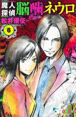 魔人探偵脳噛ネウロ (Majin Tantei Nōgami Neuro / Demon Detective Nougami Neuro) (Rústica) #6