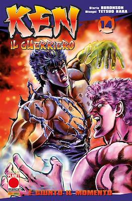 Ken il guerriero (Brossurato) #14