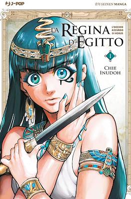 La Regina d'Egitto: l'occhio azzurro di Horus #1