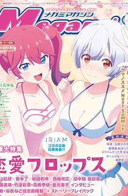 Megami Magazine メガミマガジン (Revista) #272